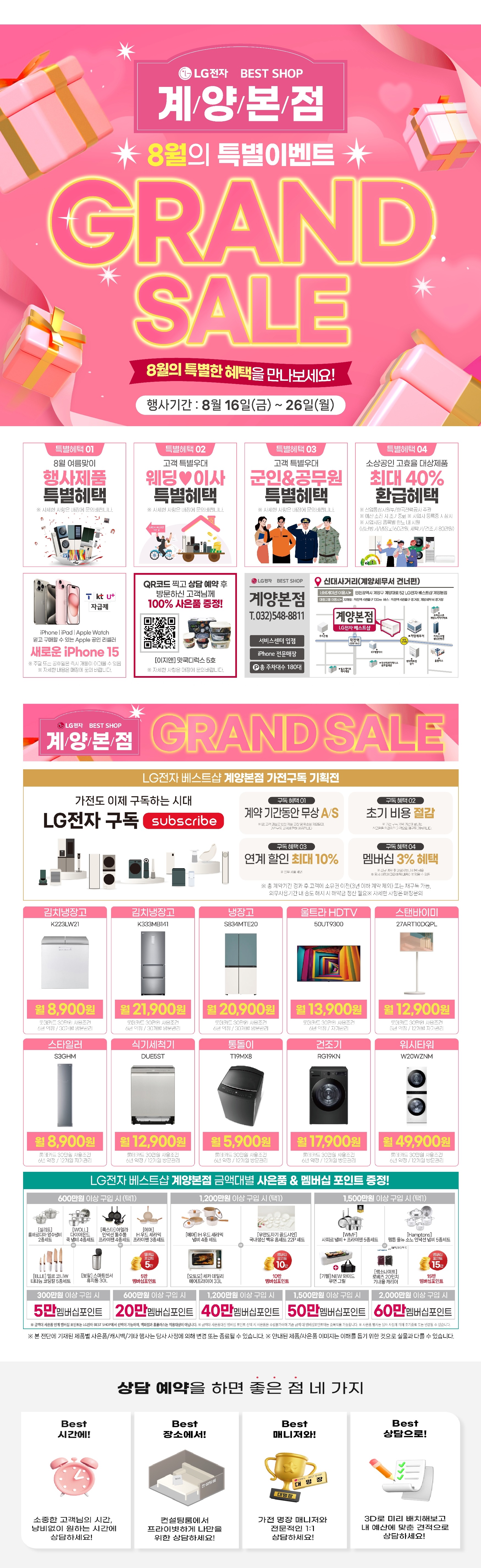 계양본점 8월의 특별이벤트 GRAND SALE🎁